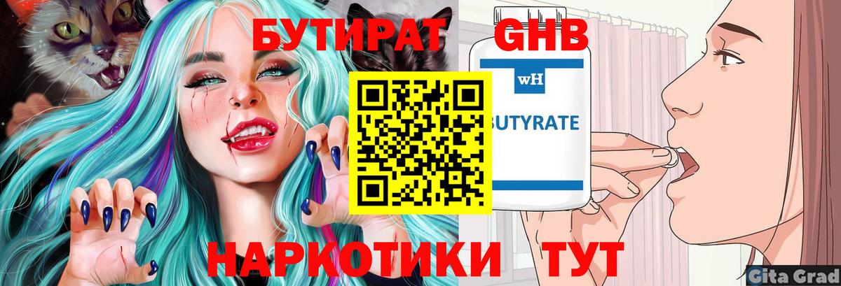 Полевской  БУТИРАТ бутандиол  БУТИРАТ  Вход с VPN 