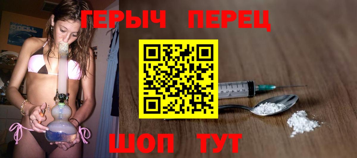 ГЕРОИН герыч Полевской