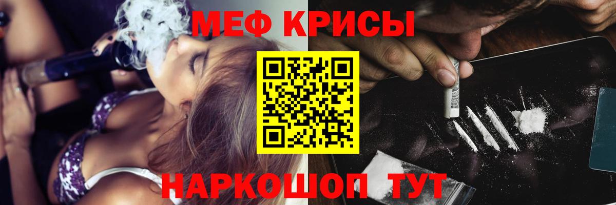 Мефедрон кристаллы Полевской